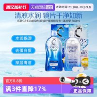 移动端：乐敦 日本进口ROHTO乐敦美瞳隐形保湿护理液滋润保湿清凉500ml