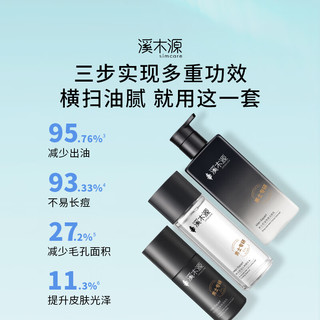 溪木源 男士控油洗面奶水乳护肤品套装