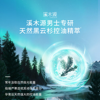 溪木源 男士控油洗面奶水乳护肤品套装