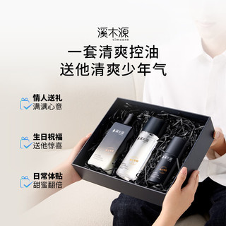 溪木源 男士控油洗面奶水乳护肤品套装