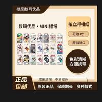 百亿补贴：富士 立得mini花边三寸系列相纸27年往后,不包成像盒损废片