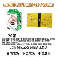 百亿补贴：富士 mini拍立得相纸 3寸白边相纸搭配精美相册不包成像不包盒损