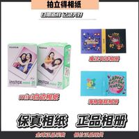 百亿补贴：富士 mini拍立得3寸白边20张相纸含相册套餐 不包成像 不包漏液