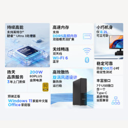 联想 扬天M4000q 酷睿Ultra3 205 8GB 512GB 台式机