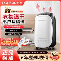 百亿补贴：百奥 除湿机家用12升轻音抽湿机抽湿器卧室防潮干衣净化吸湿PD100A