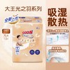 大王 光之羽mini装纸尿裤NB/S/M-拉拉裤L/XL/XXL吸湿散热超薄干爽