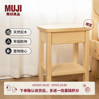 無印良品 MUJI 实木边柜