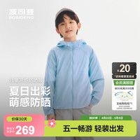 波司登 防紫外线 儿童防晒衣