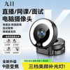 九目 4K高清电脑摄像头 遥控尊享版 60cm直播支架
