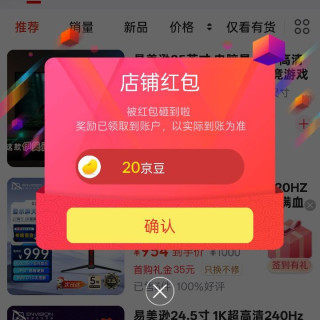 易美逊京东、关注 20 京豆，签到 5 天 100 京豆