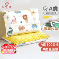 久爱久 儿童枕套纯棉幼儿园豆豆绒宝宝双面用枕头套四季用A94动物50*30cm