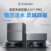 科沃斯 扫地机器人X11Pro无限续航滚筒洗地扫拖一体自动清洗家用