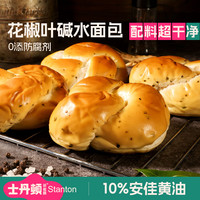 茶餐厅 Stanton 士丹顿 花椒叶碱水面包 300g 3包