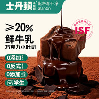 茶餐厅 Stanton 士丹顿 巧克力牛奶小厚切蛋糕 480g 24个