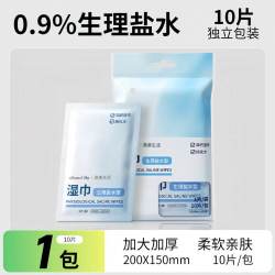 奥美 盐水型湿巾独立包装清洁棉片婴儿手口鼻清洁面部敷脸湿敷家用