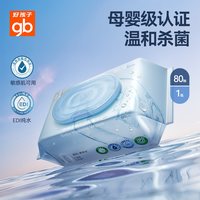 88VIP：好孩子 纯水卫生湿巾婴幼儿专用无酒精杀菌湿纸巾温和0系列80抽一包