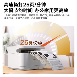 得力 M2030DW AI智能三合一激光打印机 黑色