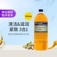 欧舒丹 甜扁桃紧致沐浴油 清洁滋润紧致芬芳