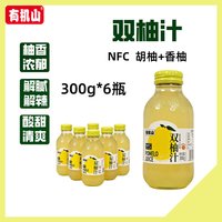 有机山 NFC双柚汁果汁饮料    300g*6瓶