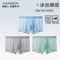 南极人 男士冰丝四角内裤 2026 三条装