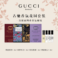 移动端、京东百亿补贴：GUCCI 香水礼盒七天香水女士大牌香水小样罪爱生日礼物女生高级感 1.5ml*4