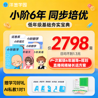 洋葱学园 vip小学6年全科同步培优咨询主播可升级初中课程YC