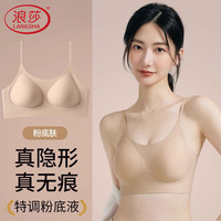  Langsha/浪莎 无痕 女士文胸 粉底肤 S 【85-100斤】