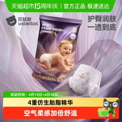 贝肽斯 胎脂皮呼吸PRO纸尿裤