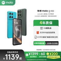 移动端：摩托罗拉 moto g100 5G手机