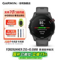 移动端：佳明 Forerunner 255 运动智能心率表 神秘灰