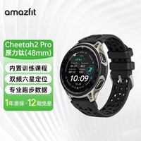 跃我 华米 Cheetah 2 Pro 智能运动手表 48mm