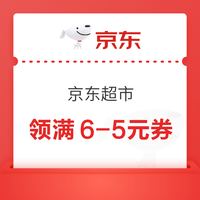 京东超市 页面可领满6-5元饮料/个护商品；2/3/4/5/7元无门槛玩具商品优惠券等