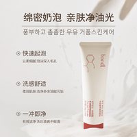 88VIP：Tondi 水杨酸洗面奶 150g