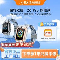 小天才 电话手表Z6pro少年版楼层定位翻转双摄手表
