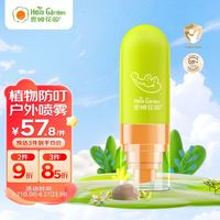 恩姆花园 植物精油防护喷雾50ml婴幼儿童宝宝植物防叮户外无忧 防护喷雾50ml
