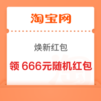 今日好券|4.30上新：周四好券速领！淘宝领2700元金刚券、淘宝领8888元随机红包等~