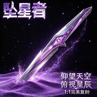 知酷 坠星者合金模型 22cm+展示架