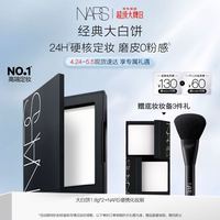 NARS 定妆大白饼10g 粉饼散粉蜜粉不卡粉生日礼物