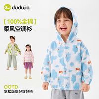 嘟嘟家 儿童外套夏季新款男童纯棉空调衫宝宝上衣轻薄女童洋气童装