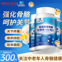 移动端、京东百亿补贴：白云山 氨基酸葡萄糖软骨素钙片 100片*3瓶
