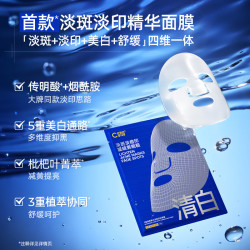 C咖 清透美白淡斑淡印精华面膜 到手10片