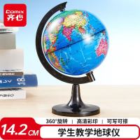 齐心 地球仪 初中教学用 360°万向旋转 14.2cm 3D立体地形 地理教具