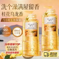  醒慕 持久留香72小时 沐浴露