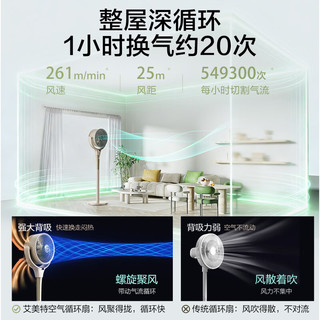 艾美特 SRD259 全屋循环空气循环扇 直流变频一级能效 落地扇