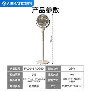 艾美特 SRD259 全屋循环空气循环扇 直流变频一级能效 落地扇