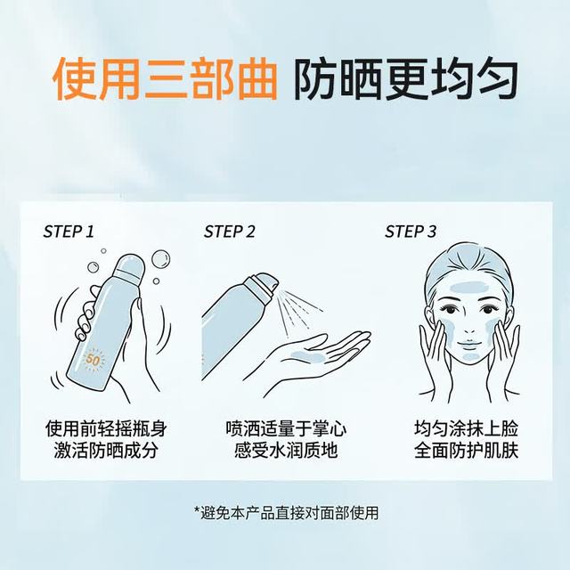 京东京造 高倍防水防汗 美白防晒喷雾200ml