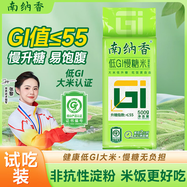 NANNA 低GI慢糖米 0.5kg 1袋