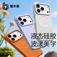 璧水兽 iPhone 17 Pro Max 液态硅胶 苹果17promax手机壳
