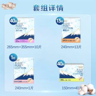 淘淘氧棉 消毒级纯棉 卫生巾