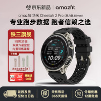 跃我 华米 Cheetah 2 Pro 智能运动手表 48mm 原力钛